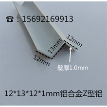 12*13*12*1mm铝合金Z型铝 铝挂件 铝装饰条 大理石挂件 用于工程