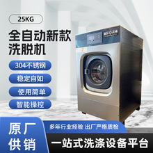 25公斤工业洗衣机低噪音高脱水工厂酒店医院用水洗机全钢自动洗衣
