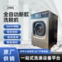 脱水低噪音酒店全钢水洗机