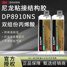 3mDP8910ns˫��ݱ�ϩ��ṹ����ɫ����ճ�Ӳ�������������Ͻ�ˮ