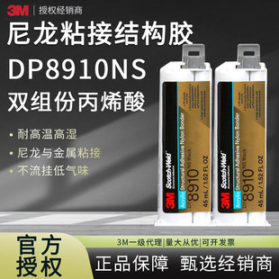3mDP8910ns�p�M�ݱ�ϩ��Y���z��ɫ����ճ�Ӳ��P��X���������zˮ