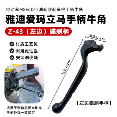 National Standard Electric Vehicle Brake Handle, Oil Brake Left and Right Disc Brake Handle, Motorcycle Brake Handle, Aluminum Alloy Handle (Other Electric Vehicle Accessories) - z-43-left-disc-brake-handle