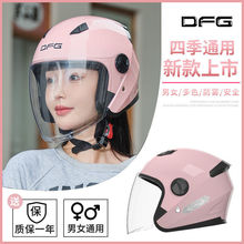DFG头盔女电动车头盔男女士款四季通用可爱冬季保暖半盔安全帽全