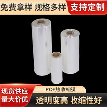 POF热收缩膜茶叶盒防潮防氧化包装适配自动化包装机POF收缩膜卷材