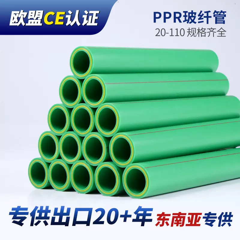 ppr水管20-110加厚家装工程用自来水ppr给水管热熔管4分水管批发