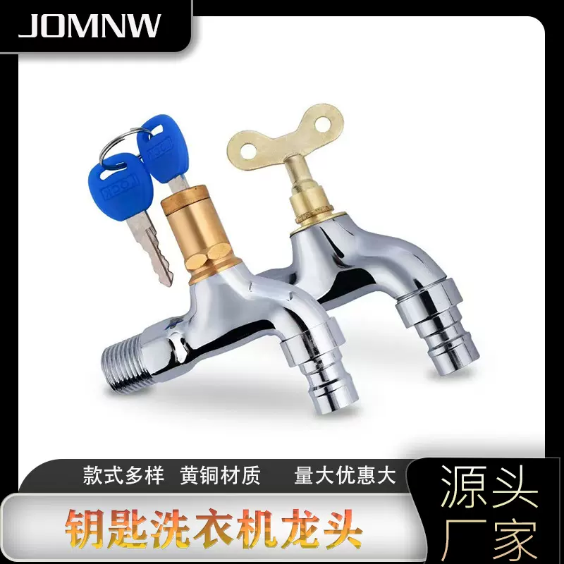 带锁水龙头钥匙分冷户外加长室外防盗洗衣机开关螺纹水管阳台