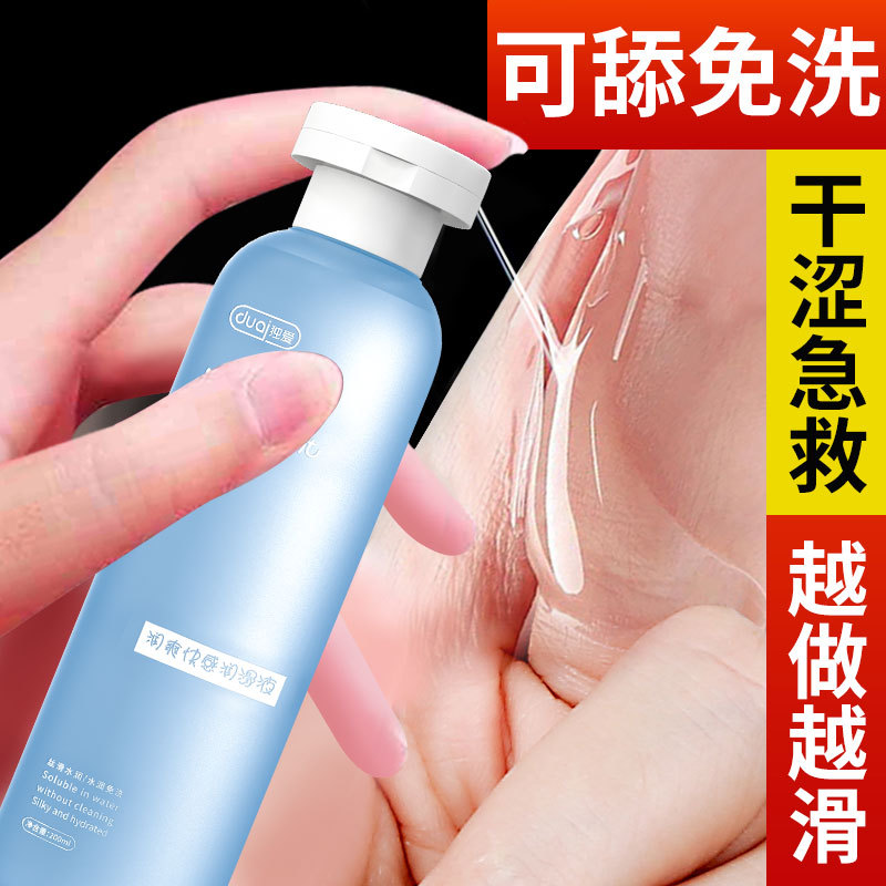 人體潤滑油劑液夫妻用品女性私處爽滑房事激情免洗水溶性女用私處