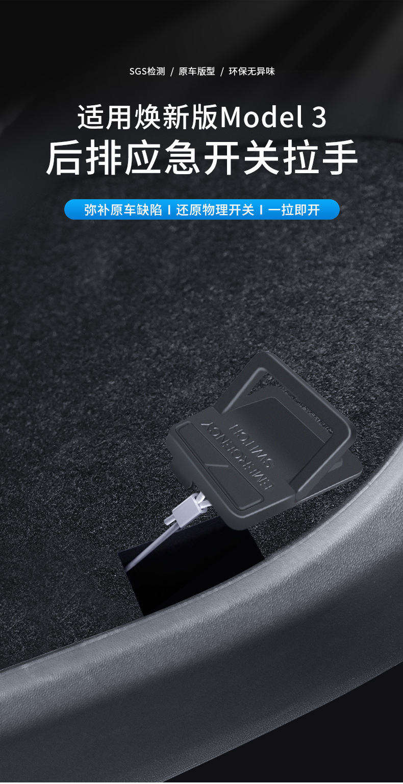 Suitable for the New Version of Model 3 Tesla Car Rear Door Physical Lock Rear Emergency Unlocking Handle Switch Wholesale