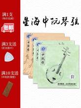北京中阮弦1/2/3/4/套弦中阮演奏琴弦套弦散弦中阮配件X42其他