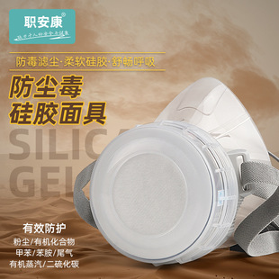 Job Ankang 8200 silicone gas mask paint pesticide formaldehyde-proof decoration polishing gas-proof dust mask FD