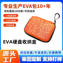 定制EVA收纳包便携充电宝耳机数据线数码收纳盒eva硬盘硬盘收纳包