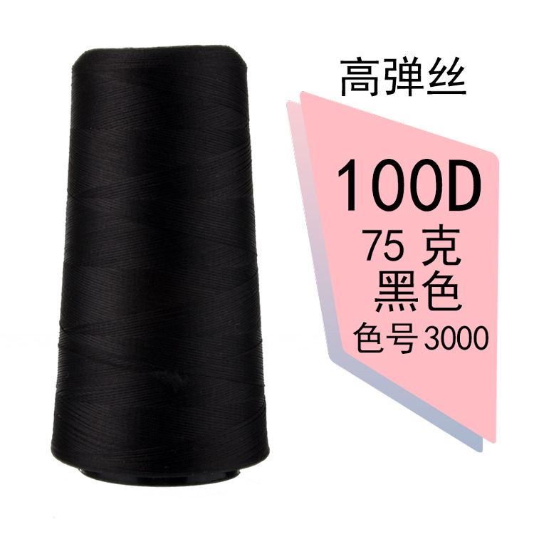 Liuqing High-Elastic 100D 75g Sewing Thread, Overlock Elastic Polyester Deformed Yarn, 2-Ply for Sports Apparel