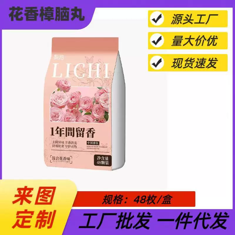 花香樟脑丸家用衣柜衣物防虫防潮防霉防蛀驱虫除味除异味留香持久