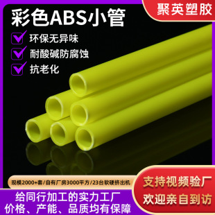 Source factory ABS hard tube color toy tube support tube plastic hard tube ABS round tube tent tent support tube
