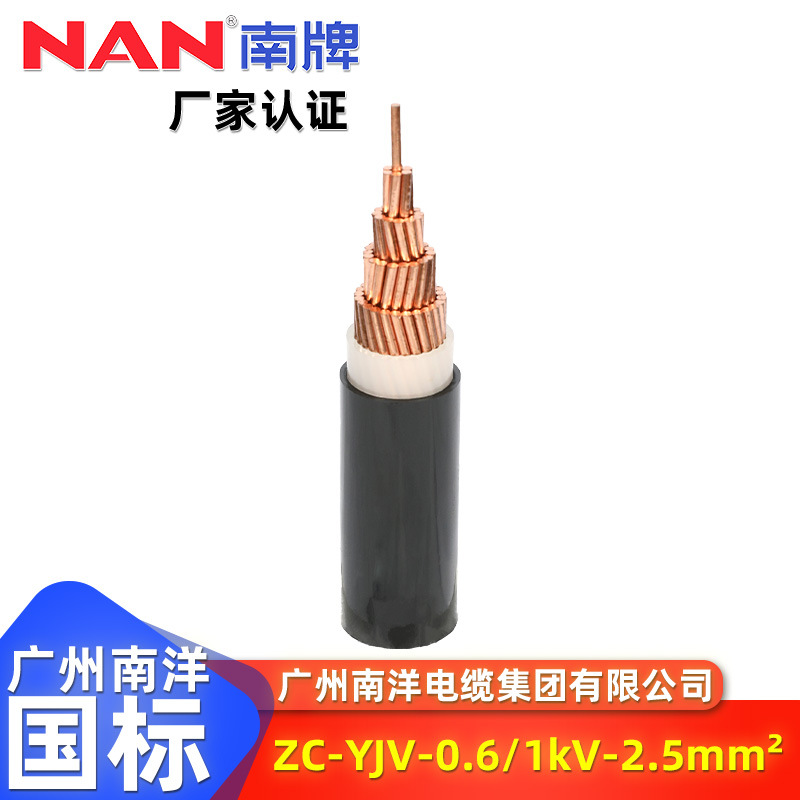 国标纯铜芯低烟无卤WDZB-YJY交联10平南洋电缆线电力电缆低压厂家