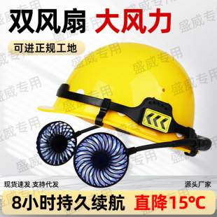 National Standard Safety Helmet with Dual Fans, Summer Air Conditioning and Refrigeration, New Construction Site Without Solar Welding Battery Replacement