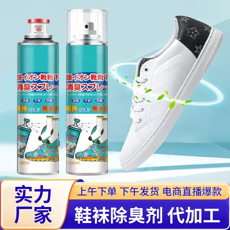 鞋袜除臭剂除异味防脚臭除菌喷雾剂祛味喷剂整箱批发消臭鞋柜