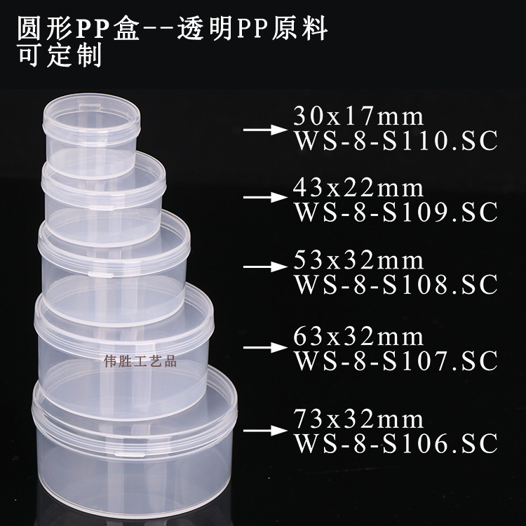 WS-8 圆形PP盒.jpg