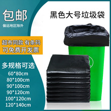 批发大号黑色垃圾袋物业平口垃圾袋加厚一次性塑料袋酒店垃圾袋