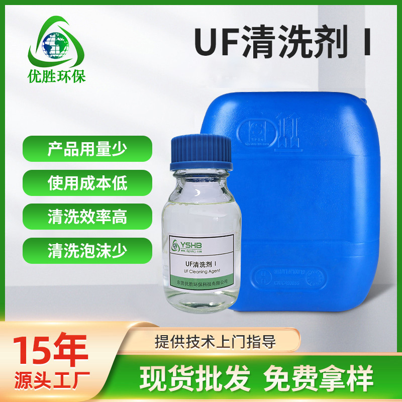 厂家生产酸性超滤膜清洗剂 UF清洗剂Ⅰ 膜清洗专用药剂批发