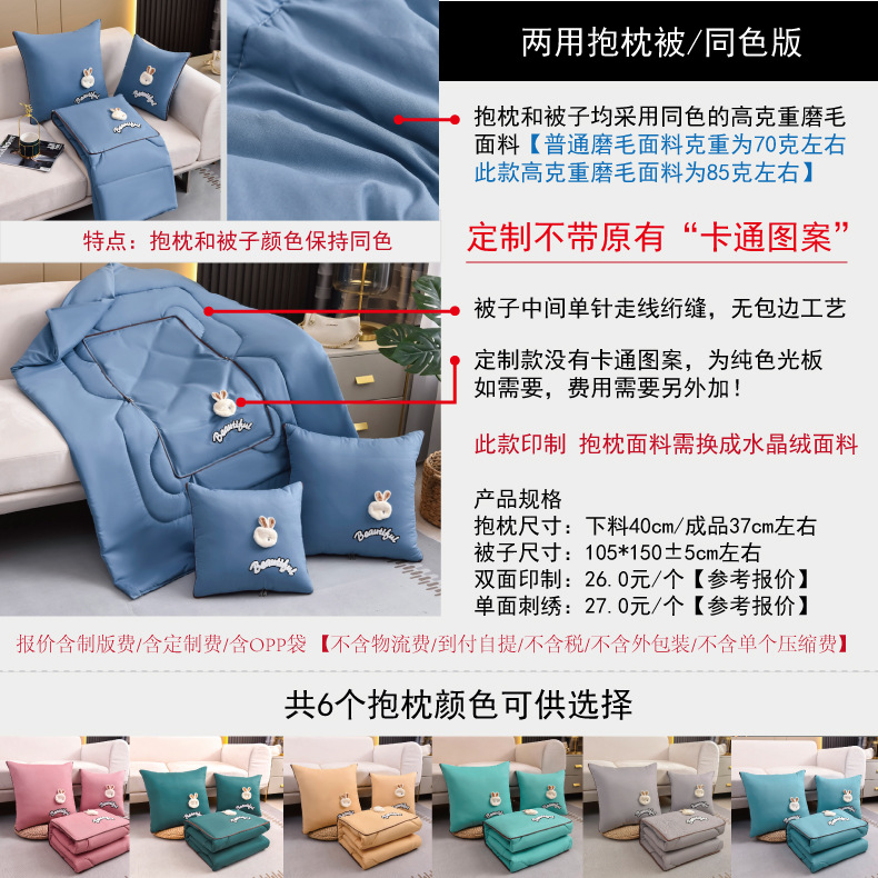 两用抱枕被-同色版