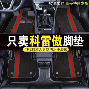 Suitable for Renault Correga Corleo Special Surrounding TPE Foot Pad Supplies Modified Accessories Nissan