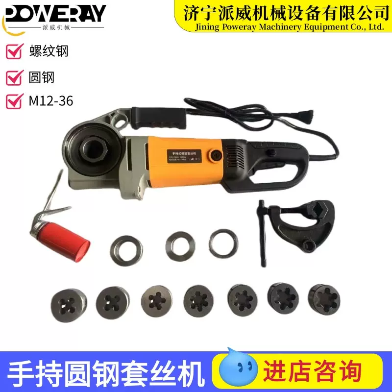 便携式电动圆钢套丝机 手持式圆钢螺纹钢攻丝机 M12-36钢筋开牙机