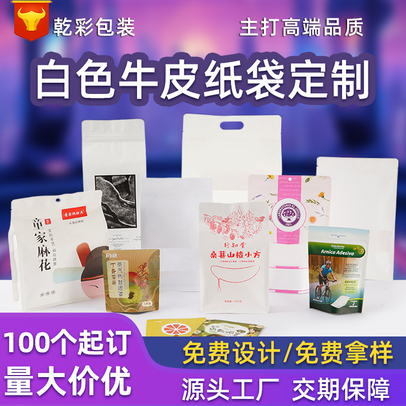 定制白色牛皮纸袋开窗自封袋塑料密食品包装袋茶叶坚果自立拉链袋