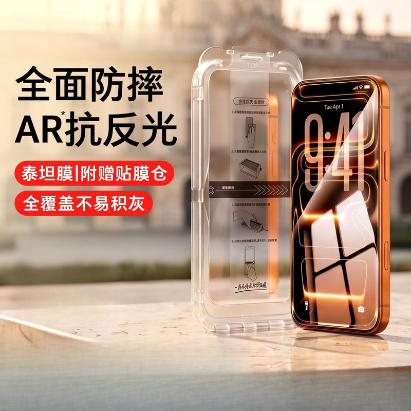 Titan AR anti-reflective iPhone 18 Pro Max tempered film suitable for Apple 17 phones, 16 screens, 15 dust-free warehouse Titan AR anti-reflective iPhone 18 Pro Max tempered film suitable for Apple 17 phones, 16 screens, 15 dust-free warehouse