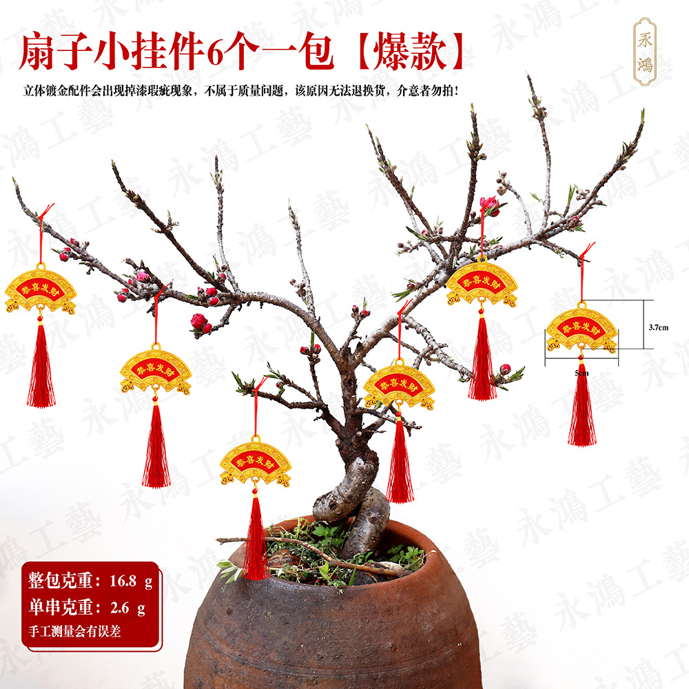 부채펜던트 6개입 [핫스타일]