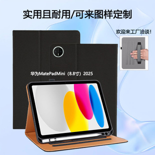 �m���A��MatePadMini8.8��2025ƽ����X��ˤ���{ҕ�X�Ƕ�PU���o��