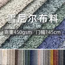 现货批发雪尼尔面料加厚软包硬包抱枕床头纯色坐垫飘窗垫沙发布料