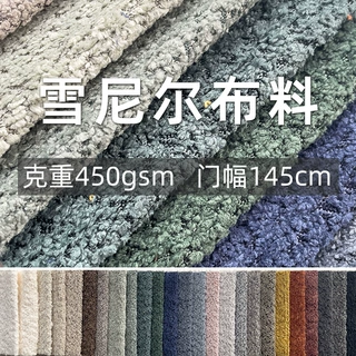 现货批发雪尼尔面料加厚软包硬包抱枕床头纯色坐垫飘窗垫沙发布料