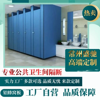 写字楼卫生间隔断板材铝蜂窝板学校厕所防潮防水板材厂家直销