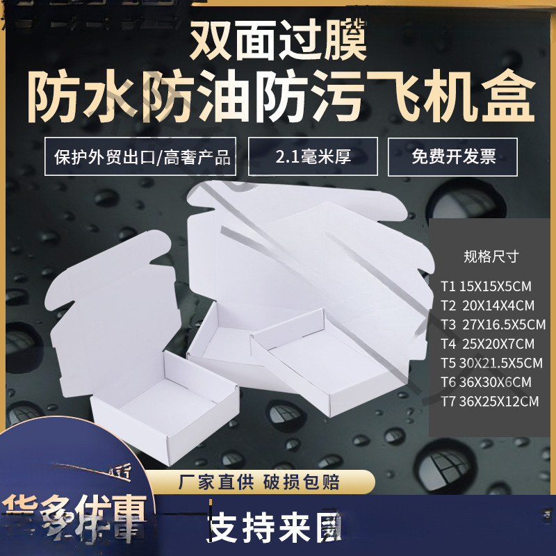 双面白色过膜飞机盒黄色打包盒黑色纸盒