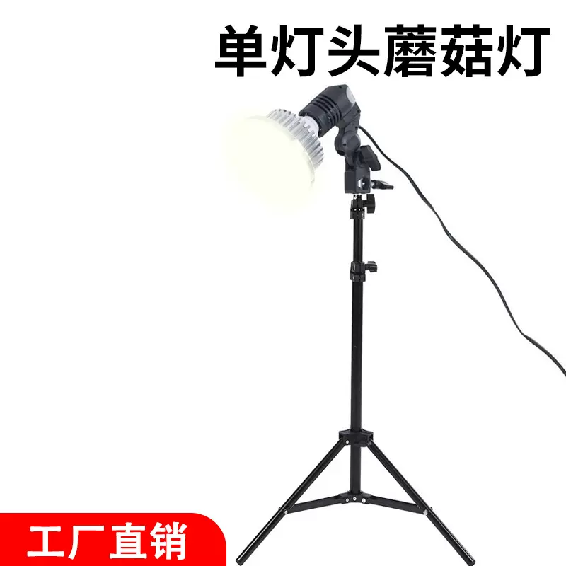 厂家直销专业摄影E27三色调光蘑菇灯摄像拍照自拍美颜直播补光灯