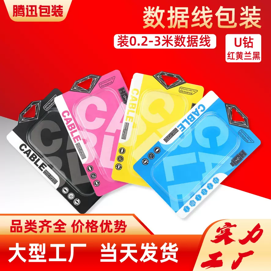 数据线包装苹果手机快充线折边包装盒手机PD线彩卡
