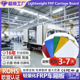 玻璃钢;采光板;登山攀岩