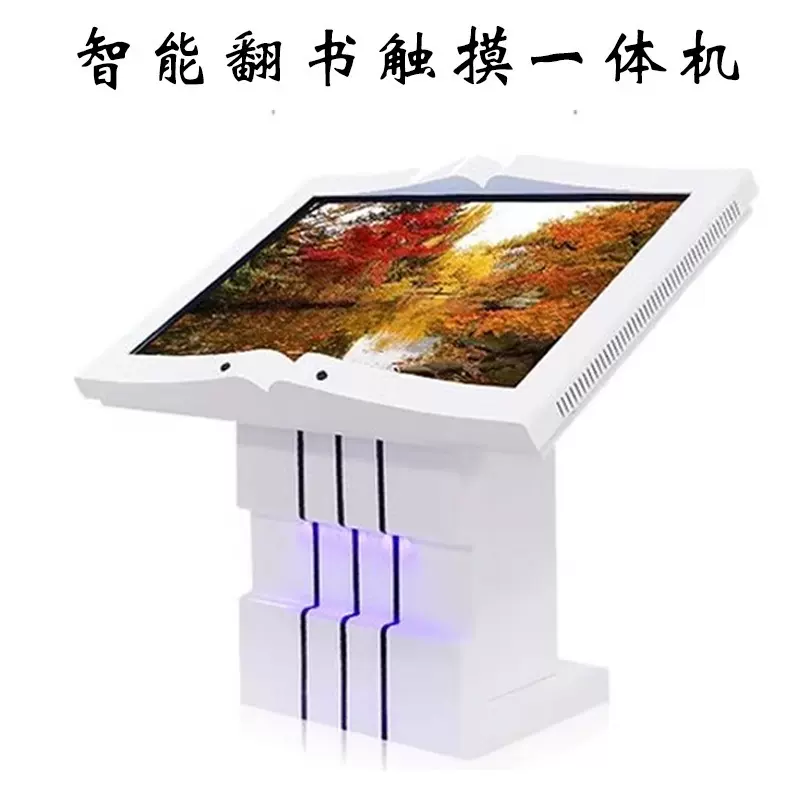 32寸/43/49寸红外触摸翻书一体机 55/65寸隔空感应翻书触摸一体机