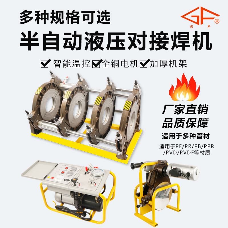 Gufeng PE hydraulic four-ring butt welding machine double-column hot melt butt welding machine pipe hydraulic machine 160-355 Gufeng PE hydraulic four-ring butt welding machine double-column hot melt butt welding machine pipe hydraulic machine 160-355