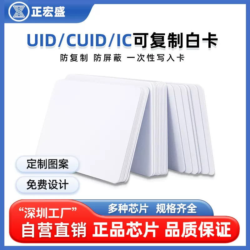 门禁卡CUID可复制卡IC卡感应芯片白卡小区电梯卡ic门禁卡