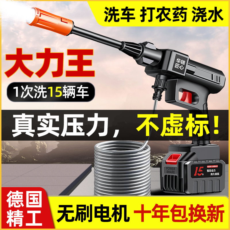 无刷大功率电机无线高压锂电洗车机可充电水打药浇菜清洗喷雾器