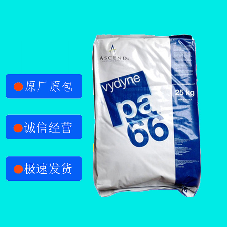 PA66 美国首诺 21SPC 中等粘度,注塑级 注塑级,汽车部件塑料颗粒