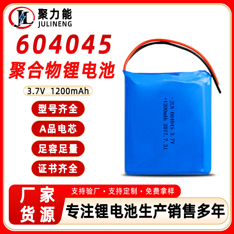 聚合物锂电池604045-1200mah 3.7V电动工具VR眼镜无线音响电池