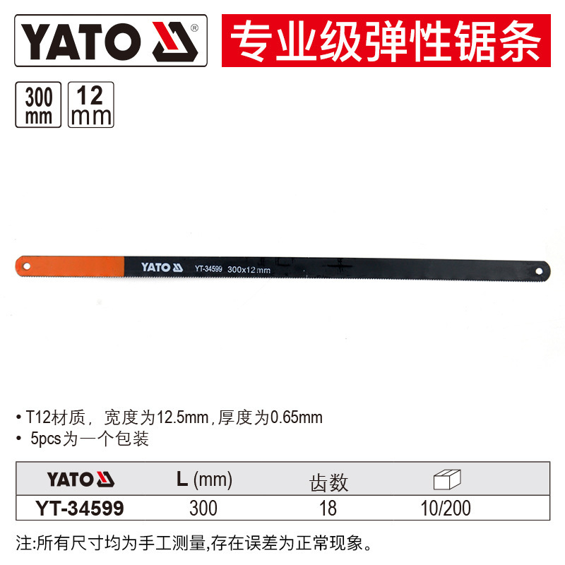 YATO锯条手用木工锯齿条金属切割钢锯片家用含钴高速钢锯片条