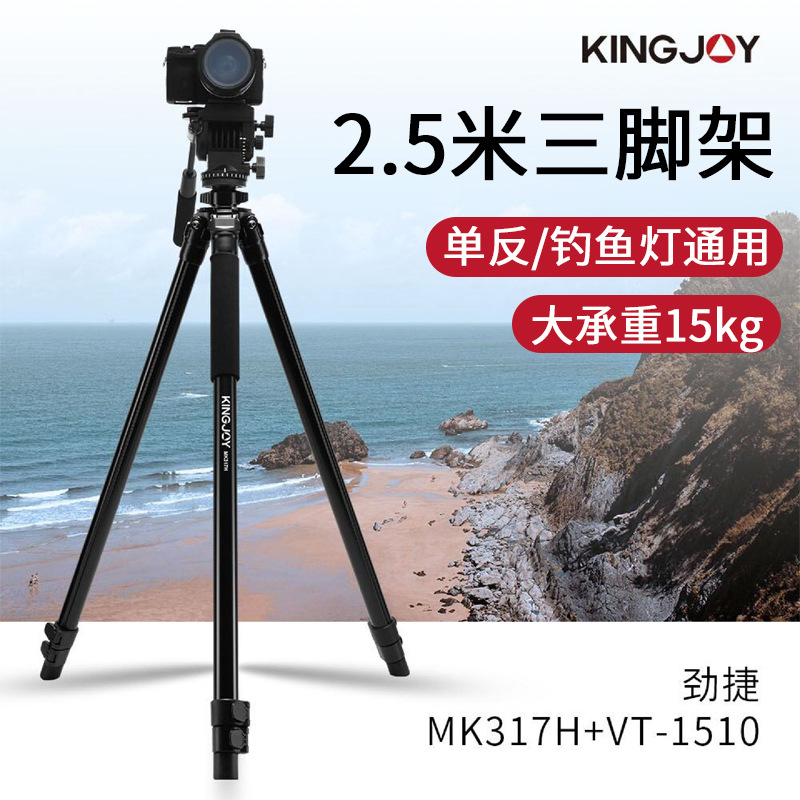 劲捷317超高2.5米铝合金液压三脚架单反相机摄影摄像机夜钓灯支架