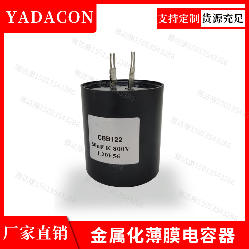 金属化薄膜电容CBB122系列脉冲储能电容4000v50uf薄膜电容yad