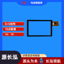 7寸电容触摸屏奕力芯片工业触摸屏G+G内嵌多款式触摸屏lcdtft