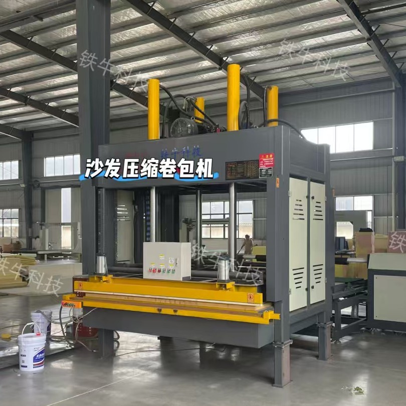 工厂生产海绵沙发压缩卷包机 床垫压缩封口机 海绵大泡压缩卷包机