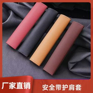 Factory Direct Sales Car Seat Belt Shoulder Cover Safety Belt Protective Cover Summer Leather Anti-Wear Clothing Car Interior Accessories